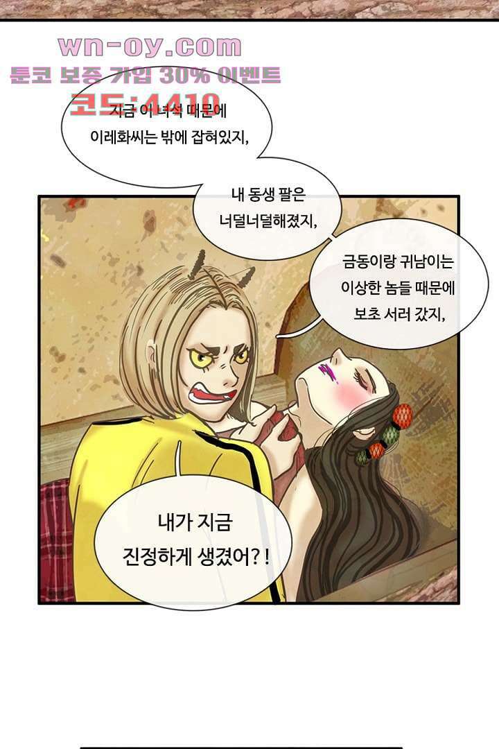 HU NIMAL(휴니멀) 107화 4