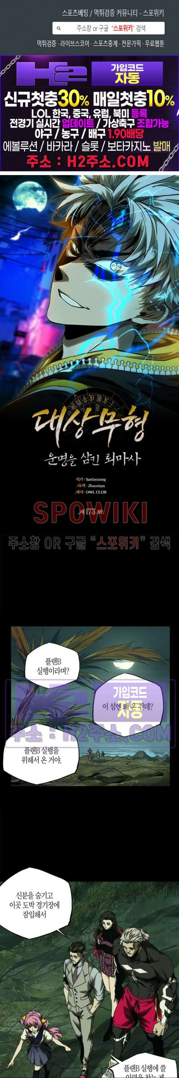 대상무형 : 운명을 삼킨 퇴마사 173화 1