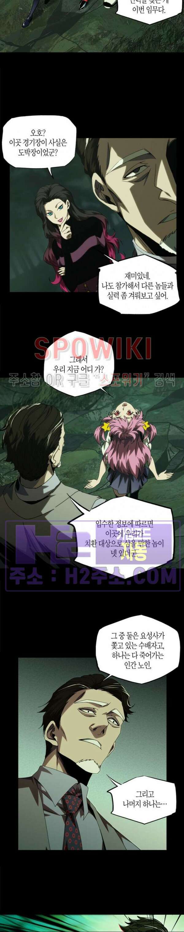 대상무형 : 운명을 삼킨 퇴마사 173화 2