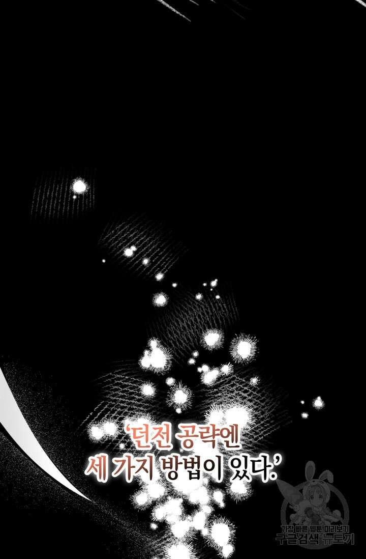 그 던전의 S급 시한부 영애 28화 3