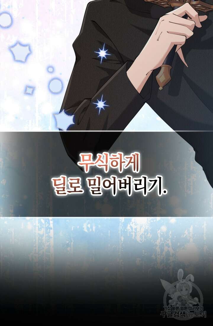 그 던전의 S급 시한부 영애 28화 6