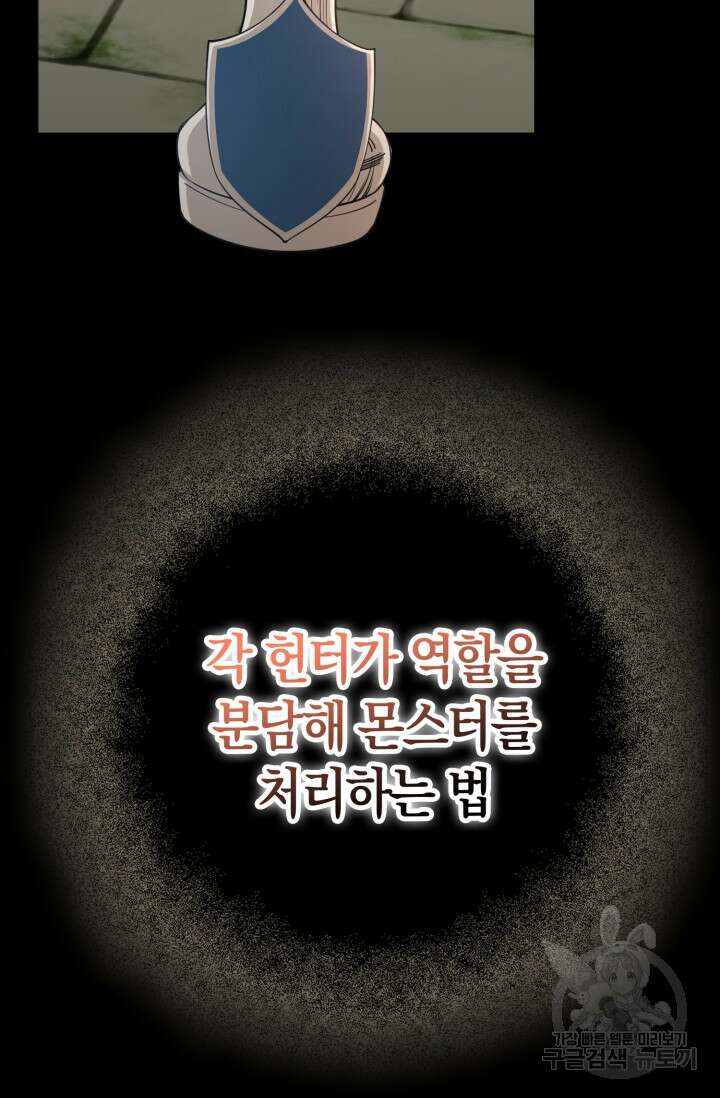 그 던전의 S급 시한부 영애 28화 8