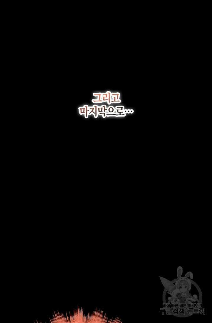그 던전의 S급 시한부 영애 28화 9