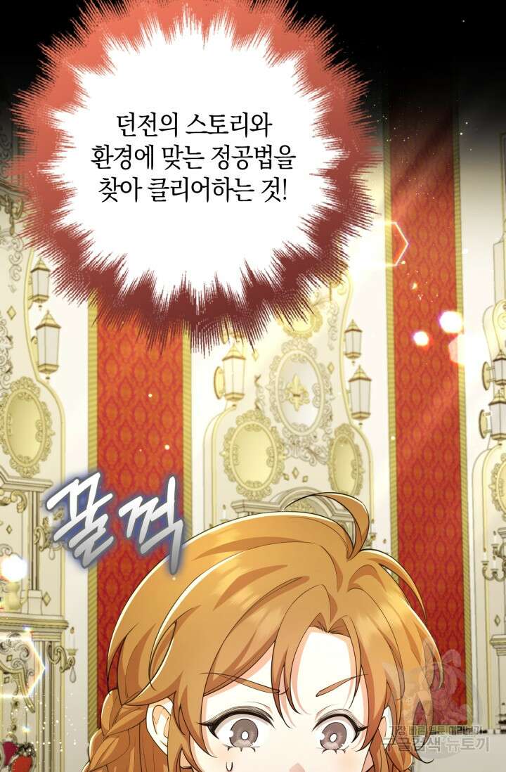 그 던전의 S급 시한부 영애 28화 10