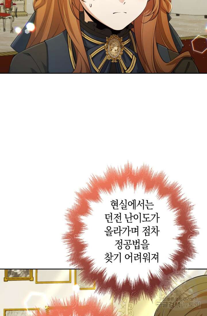 그 던전의 S급 시한부 영애 28화 11