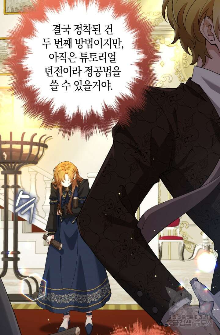 그 던전의 S급 시한부 영애 28화 12