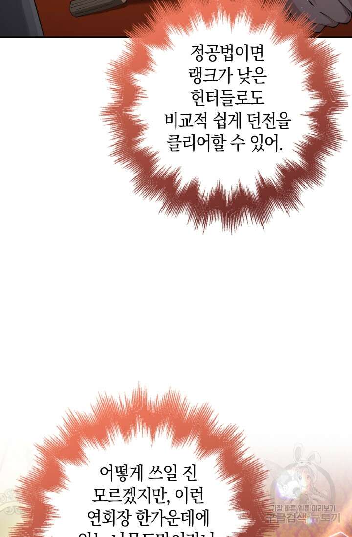 그 던전의 S급 시한부 영애 28화 13