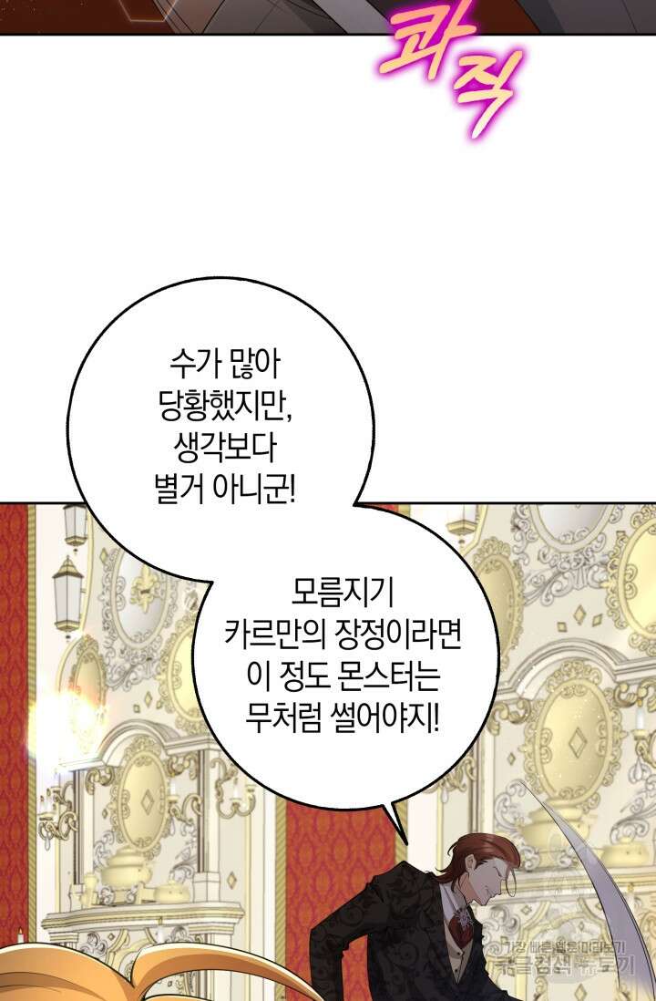 그 던전의 S급 시한부 영애 28화 18