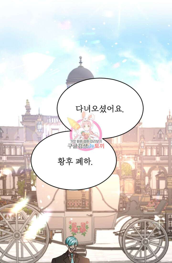 황제와 함께 타락하겠습니다 79화 1
