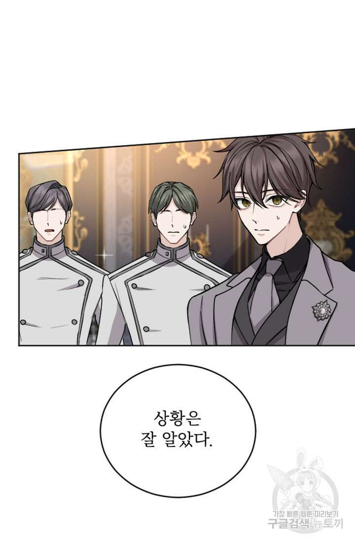 황제와 함께 타락하겠습니다 79화 3