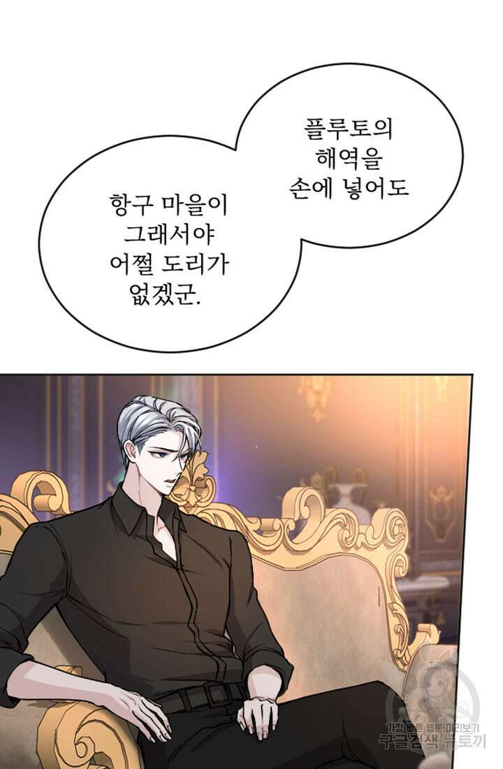 황제와 함께 타락하겠습니다 79화 4