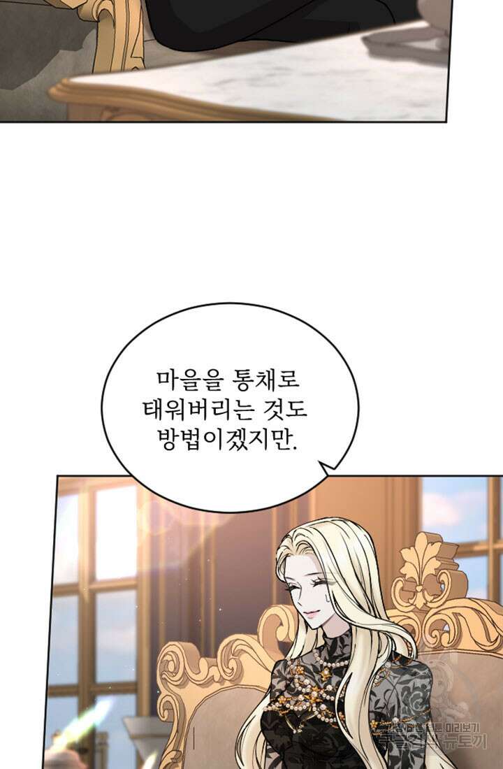 황제와 함께 타락하겠습니다 79화 5
