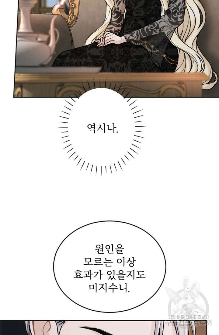 황제와 함께 타락하겠습니다 79화 6