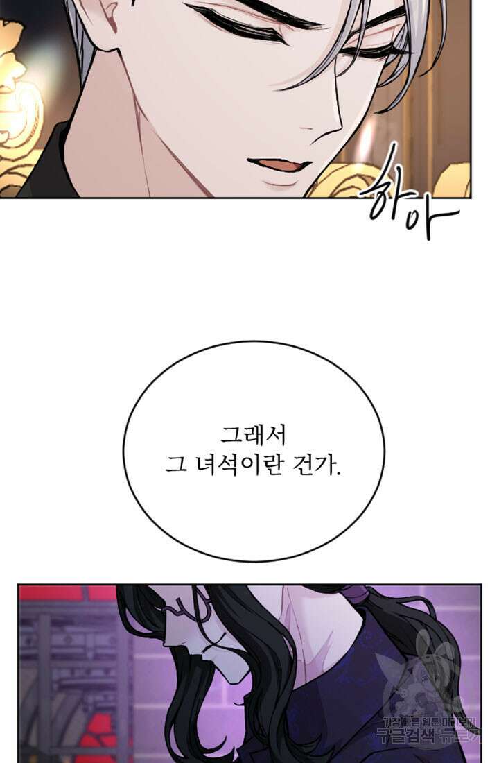 황제와 함께 타락하겠습니다 79화 7