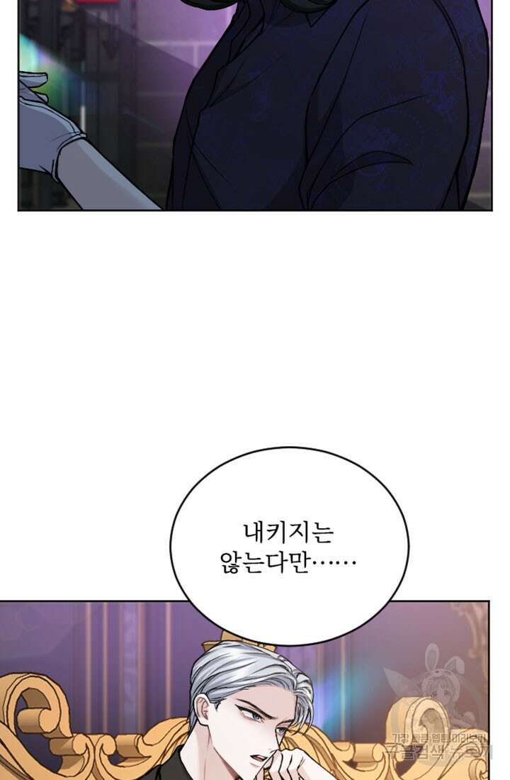 황제와 함께 타락하겠습니다 79화 8