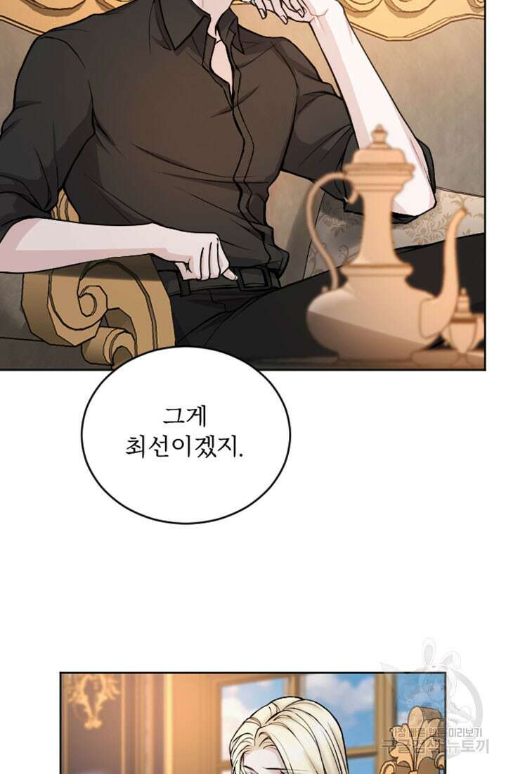 황제와 함께 타락하겠습니다 79화 9