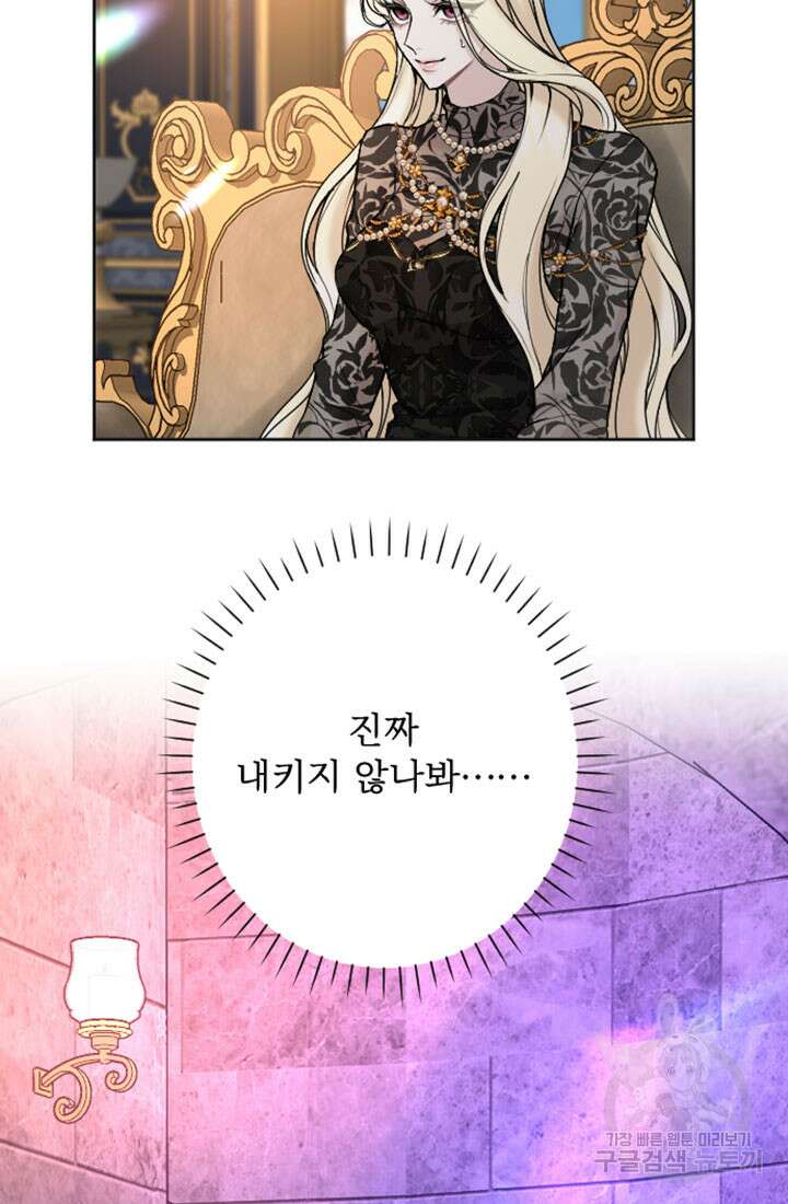 황제와 함께 타락하겠습니다 79화 10
