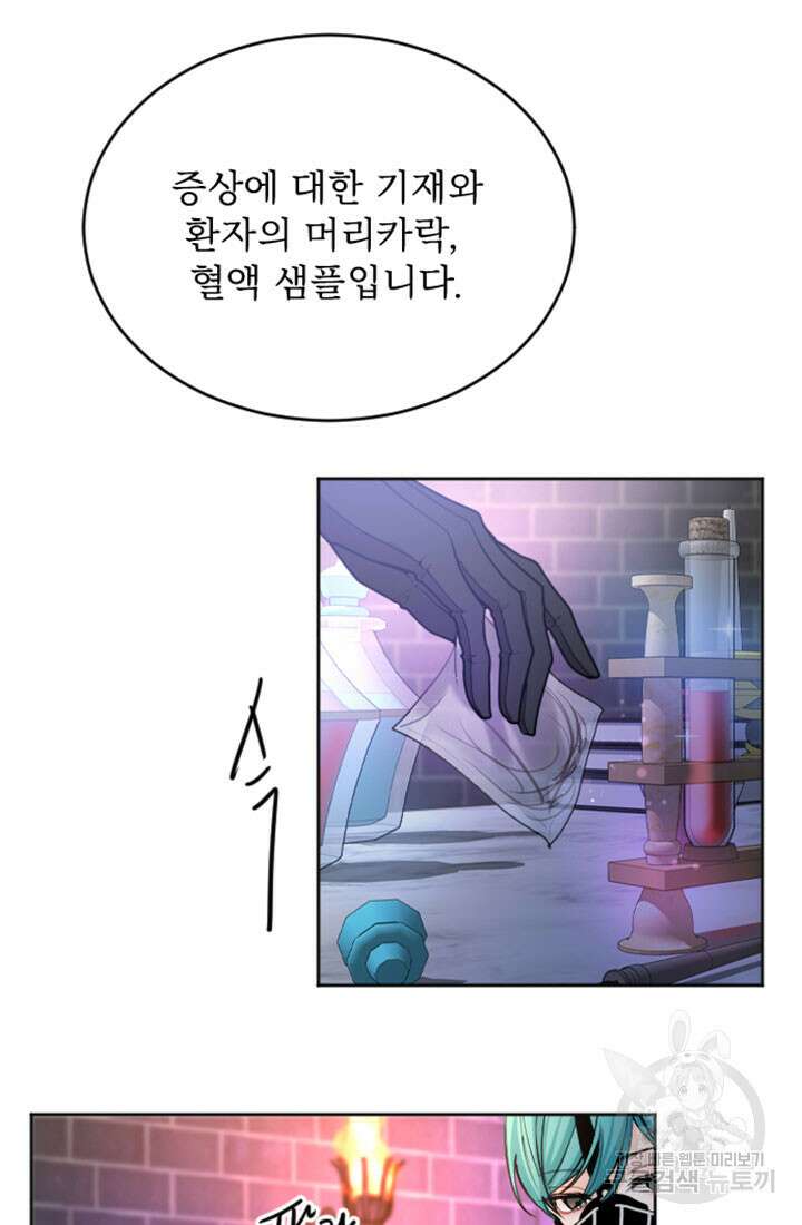 황제와 함께 타락하겠습니다 79화 15