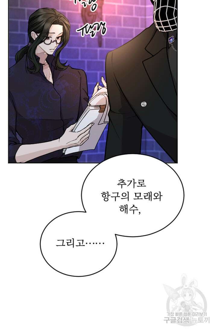 황제와 함께 타락하겠습니다 79화 16