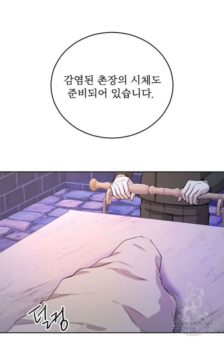 황제와 함께 타락하겠습니다 79화 17