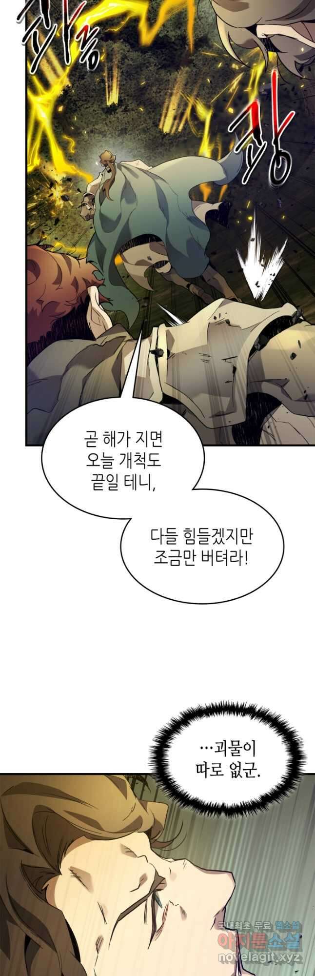 신과 함께 레벨업 98화 6