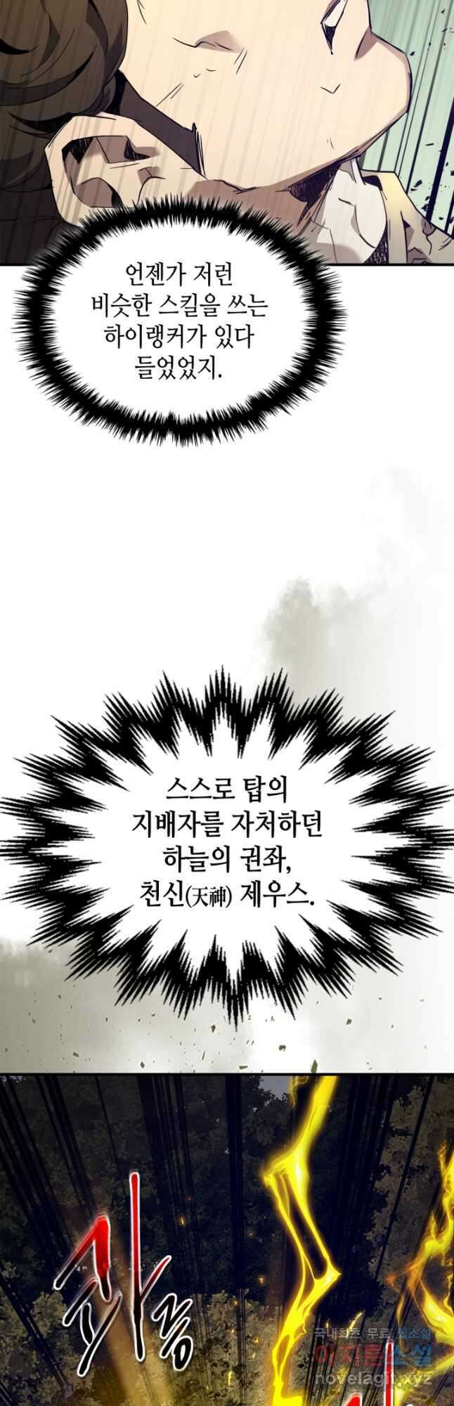 신과 함께 레벨업 98화 7