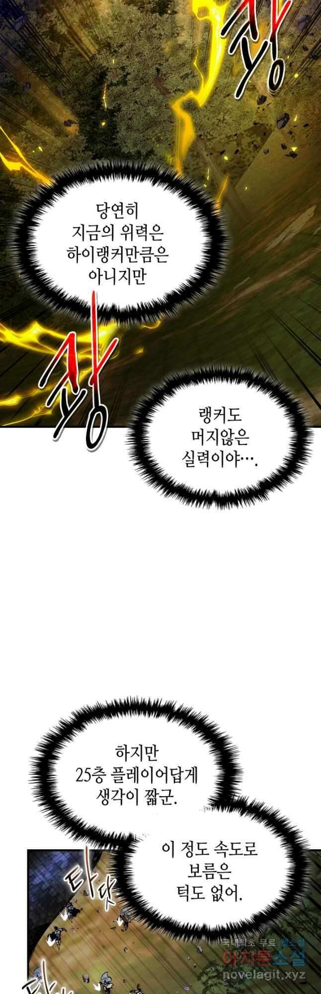 신과 함께 레벨업 98화 8