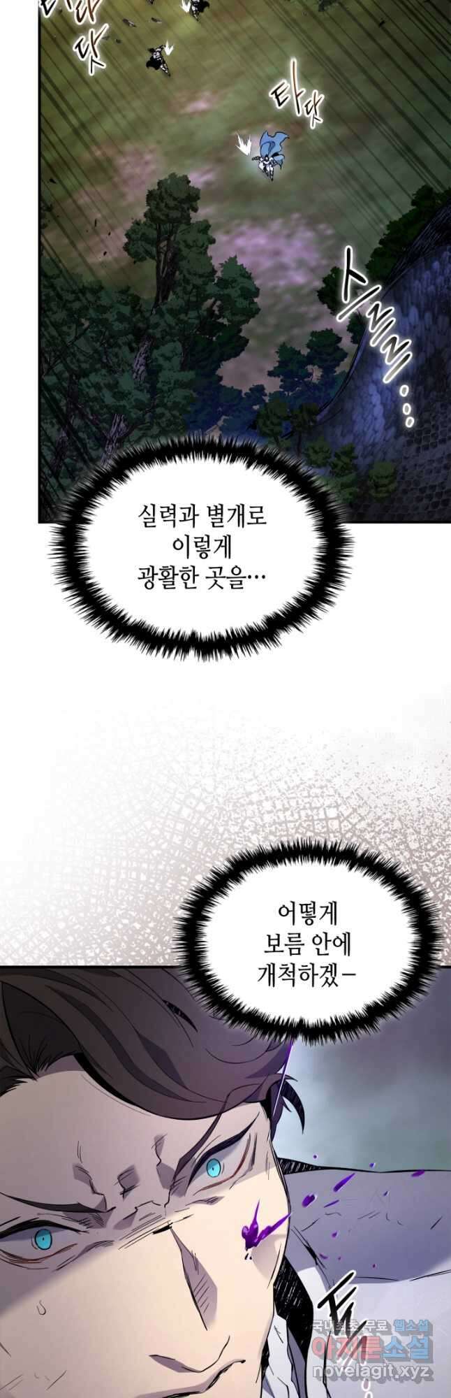신과 함께 레벨업 98화 9