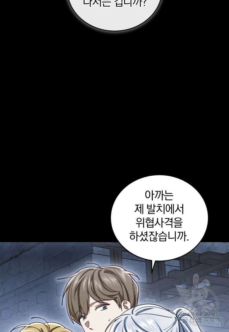 펜들턴 혁명 31화 8