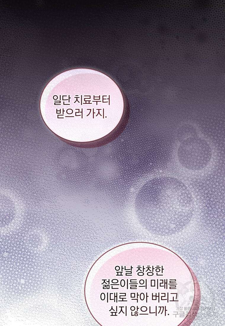 펜들턴 혁명 31화 18