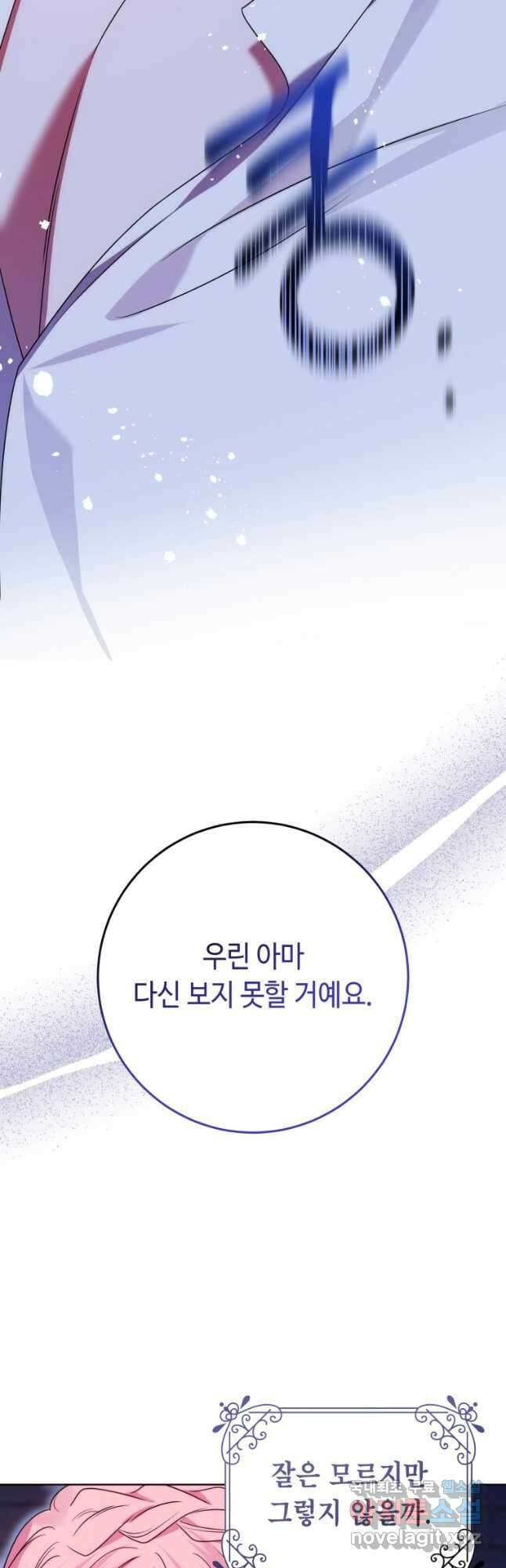 감방에서 남자주인공을 만났습니다 30화 2