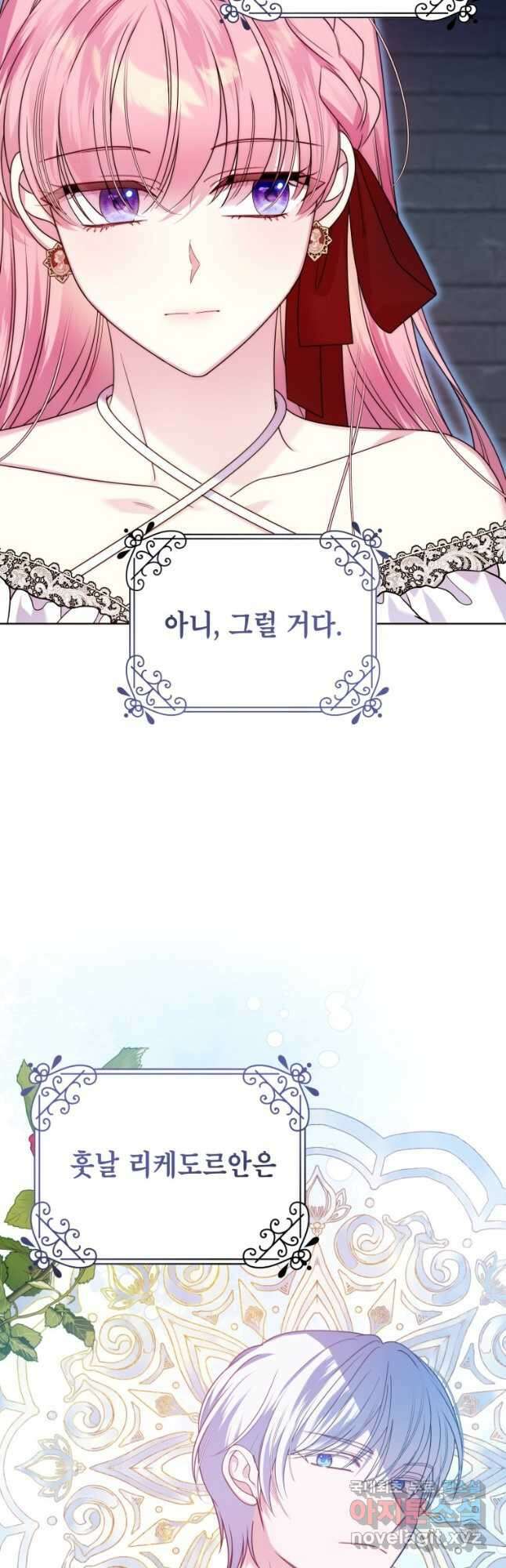 감방에서 남자주인공을 만났습니다 30화 3