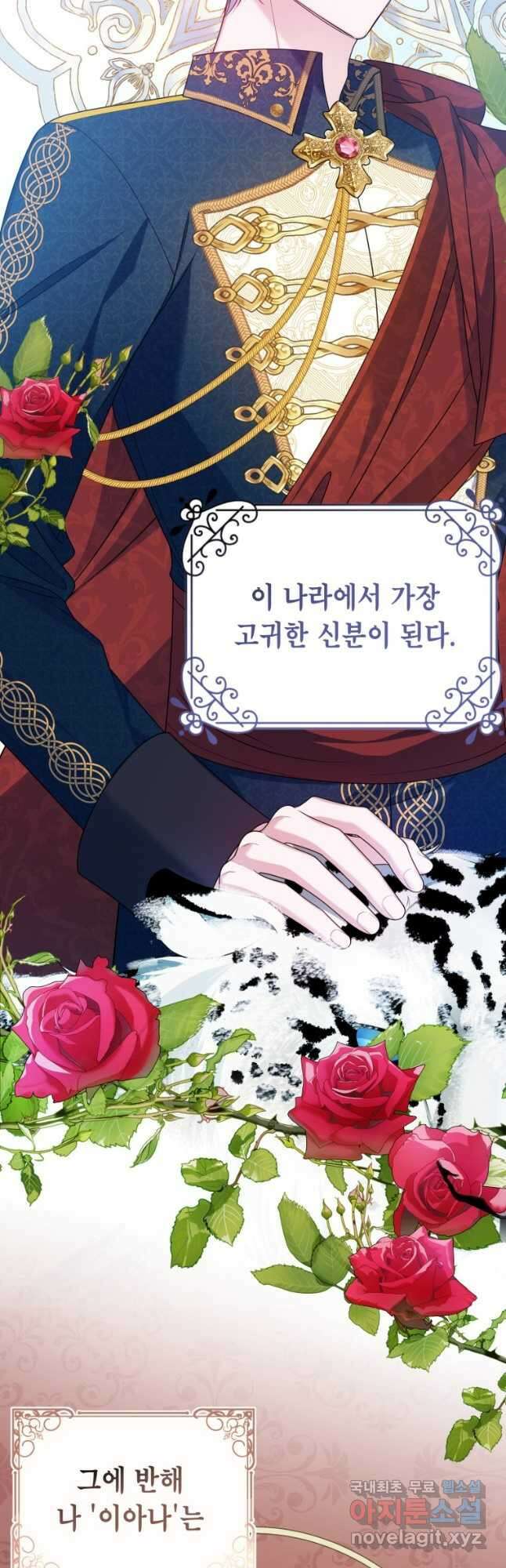 감방에서 남자주인공을 만났습니다 30화 4