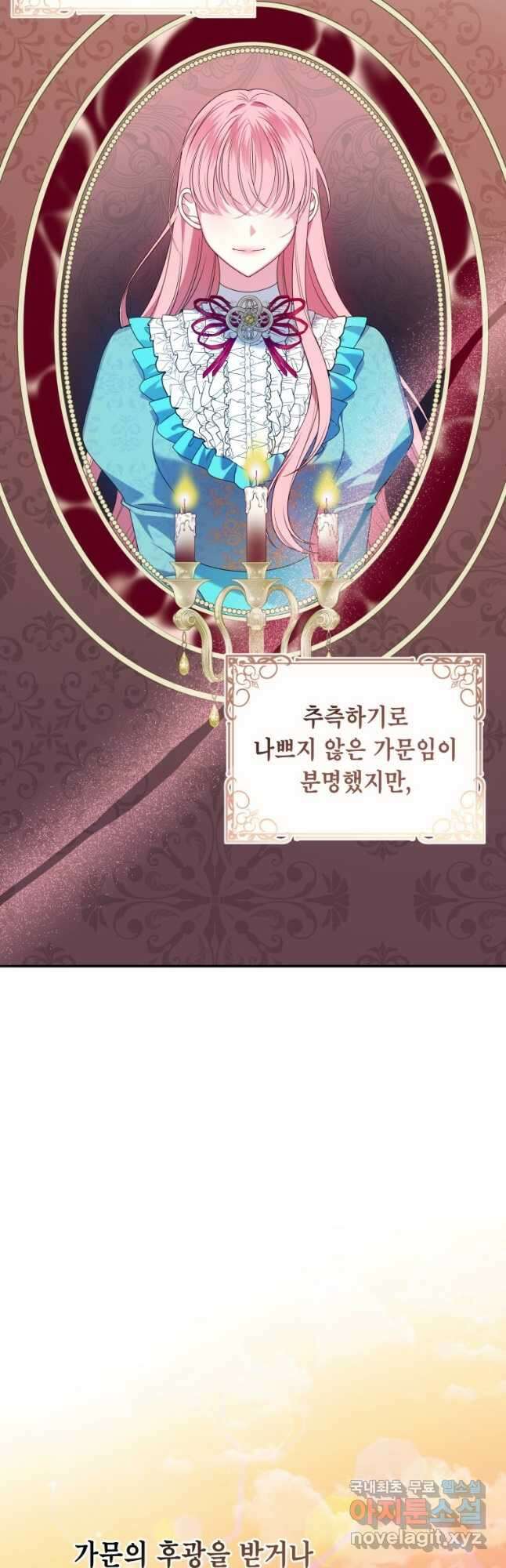 감방에서 남자주인공을 만났습니다 30화 5