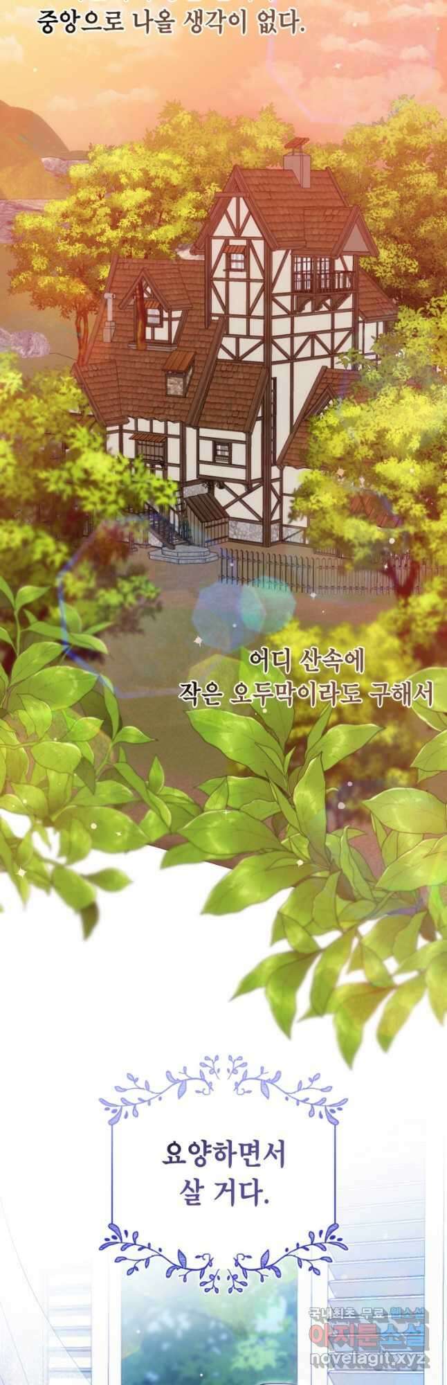 감방에서 남자주인공을 만났습니다 30화 6