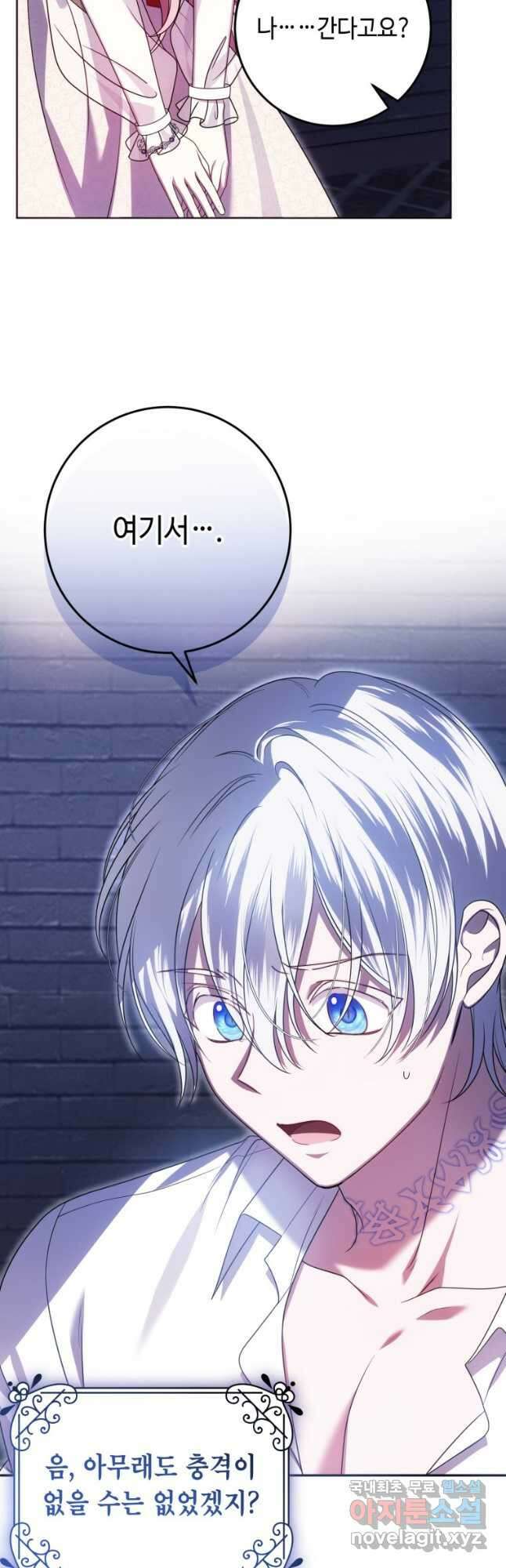 감방에서 남자주인공을 만났습니다 30화 8