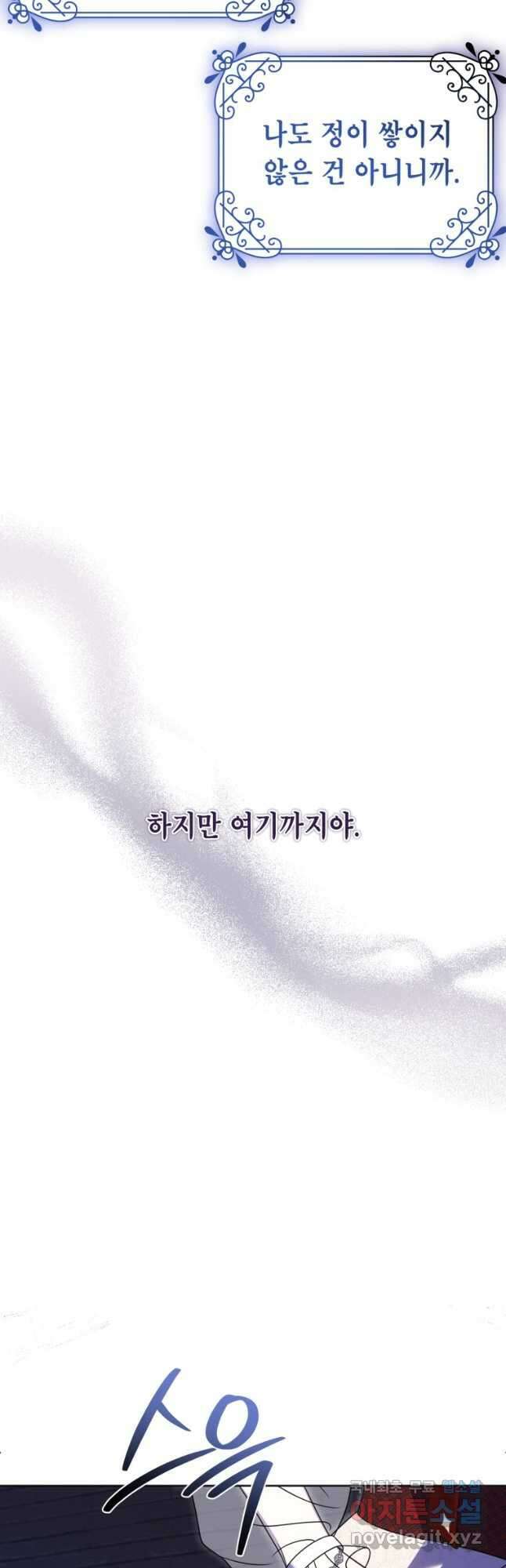 감방에서 남자주인공을 만났습니다 30화 9