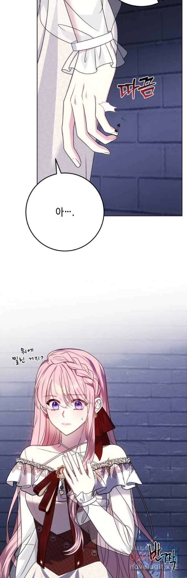감방에서 남자주인공을 만났습니다 30화 11