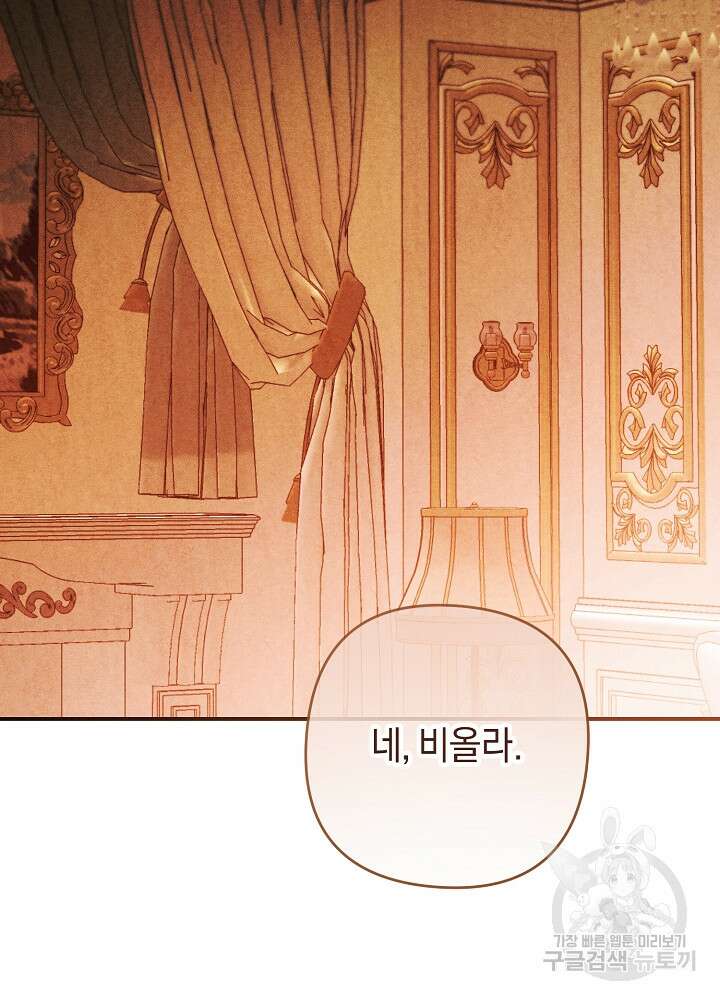 공작님을 길들여 버렸습니다 61화 2