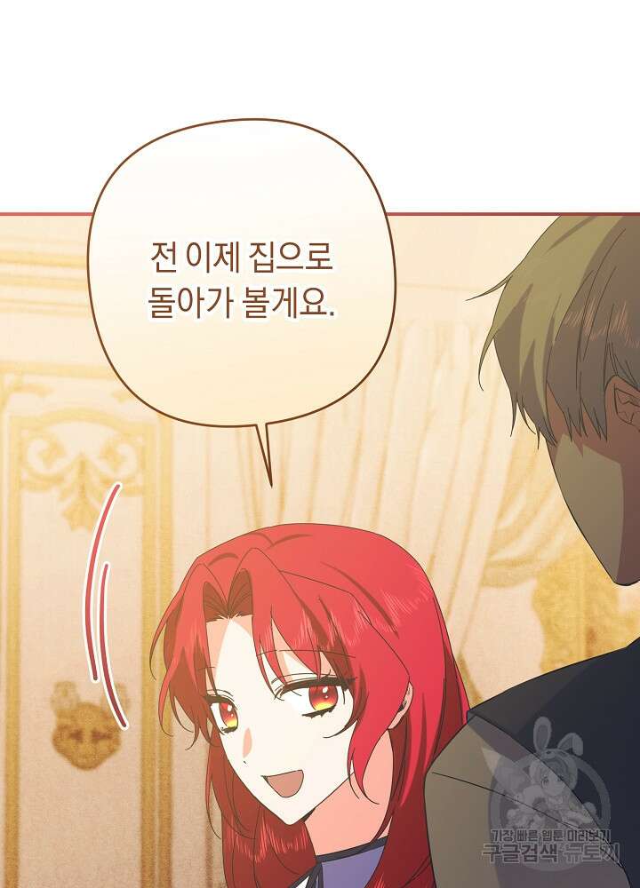 공작님을 길들여 버렸습니다 61화 3