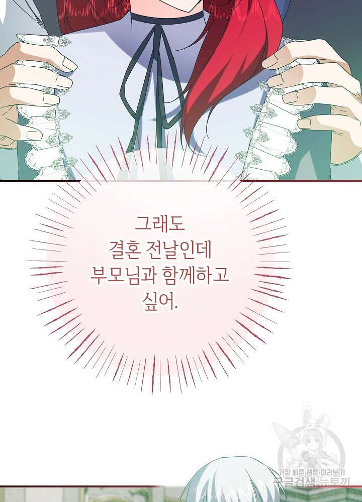 공작님을 길들여 버렸습니다 61화 8