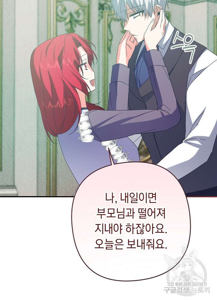 공작님을 길들여 버렸습니다 61화 9