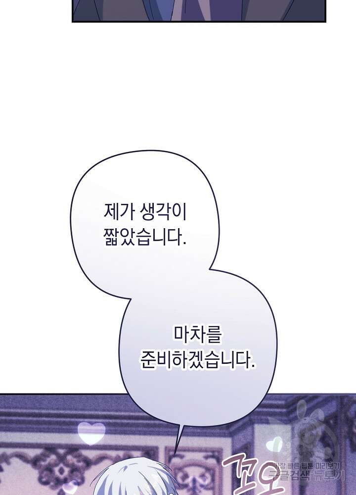 공작님을 길들여 버렸습니다 61화 11