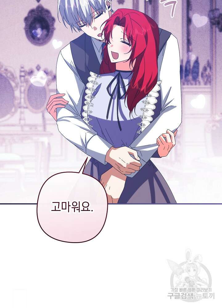 공작님을 길들여 버렸습니다 61화 12