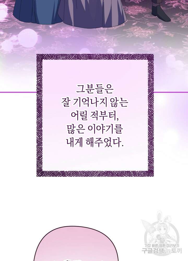 공작님을 길들여 버렸습니다 61화 17