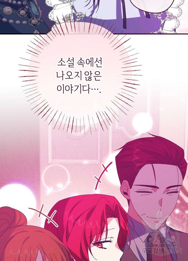 공작님을 길들여 버렸습니다 61화 19