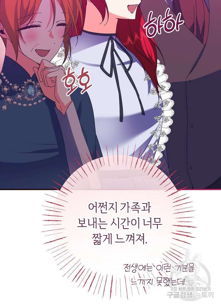 공작님을 길들여 버렸습니다 61화 20
