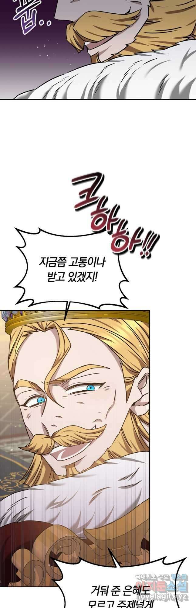 감금물의 하녀로 살아가기 40화 10