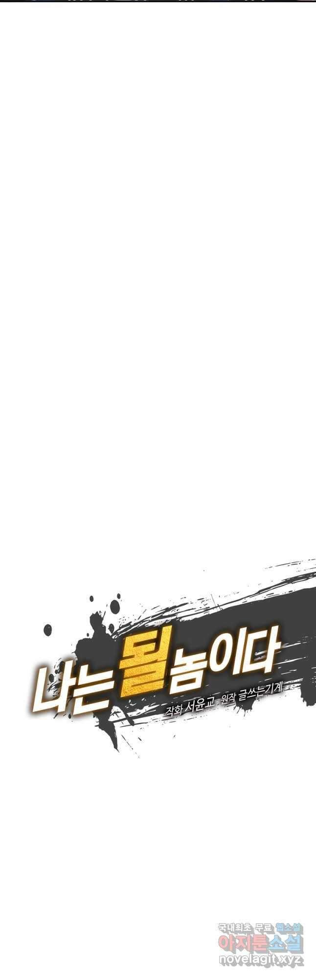 나는 될놈이다 188화 5