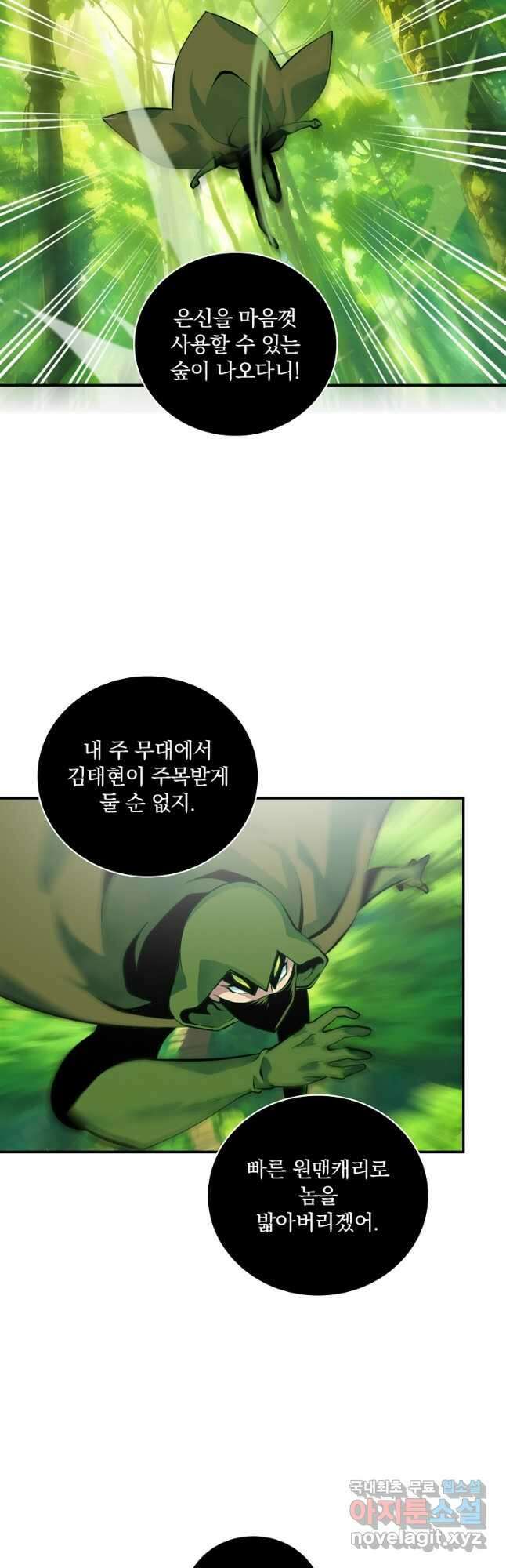 나는 될놈이다 188화 16